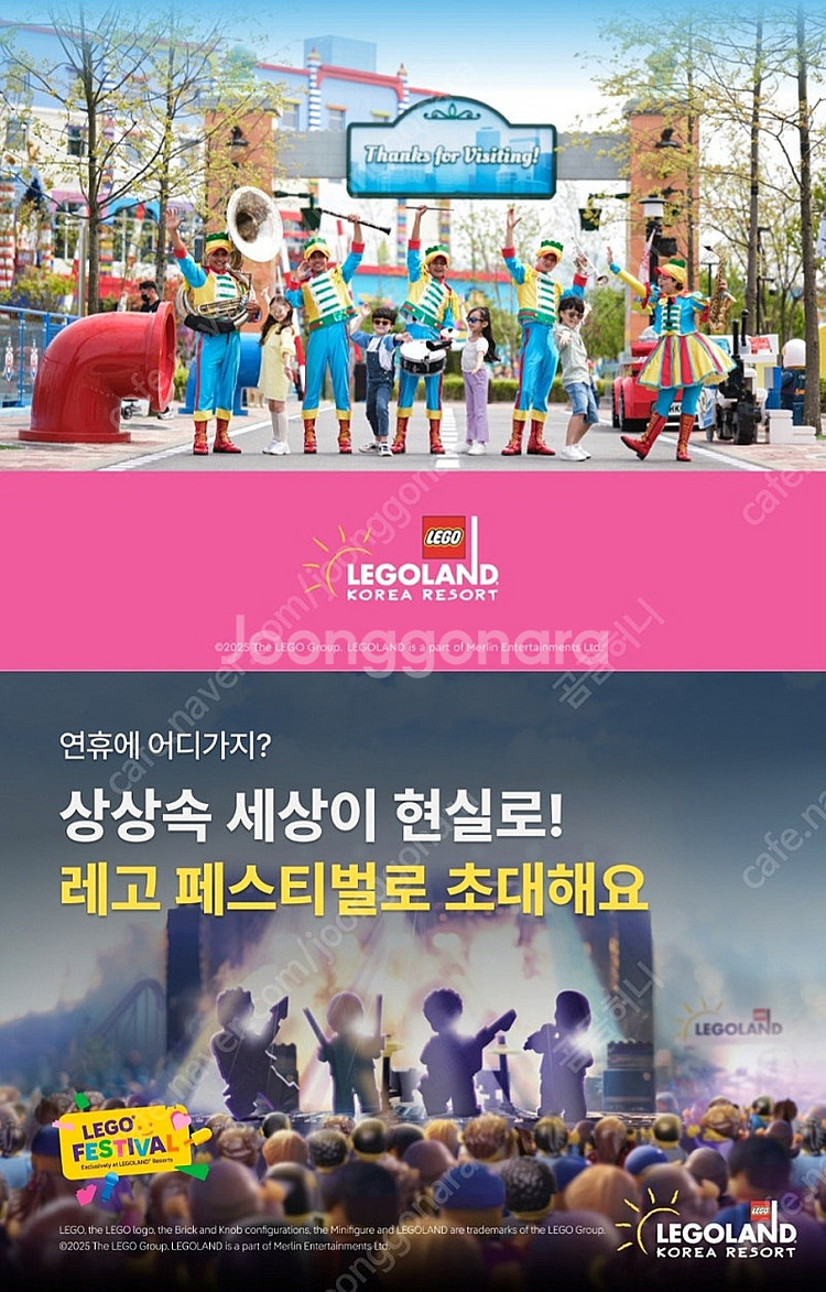 레고랜드 2인 입장권 ~10/31--0