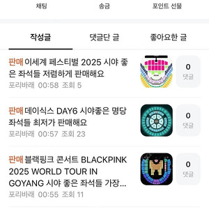 데이식스 조성진 블랙핑크 제이홉 사기꾼 포리바래