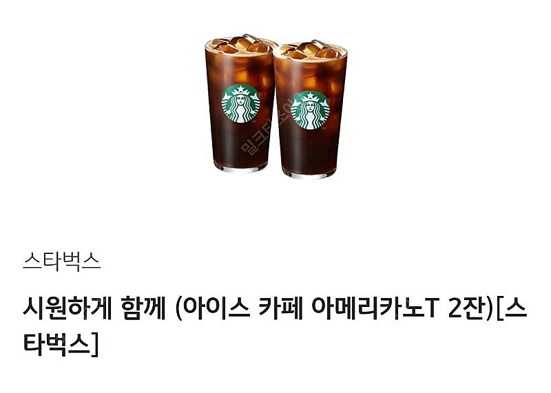 타벅스 아이스 카페 아메리카노T 2잔--0