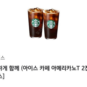 타벅스 아이스 카페 아메리카노T 2잔