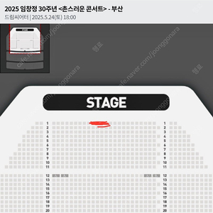 5월 24일 임창정 부산 콘서트 1층 1열 중앙 한자리 정가 양도합니다