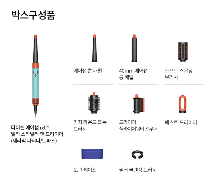 [새상품] 다이슨 에어랩 세라믹파티나 토파즈 색상 (오...--1