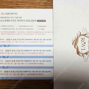 로블카드 비발디파크 오션월드 워터파크 소노호텔&리조트 입장권 4장 8인 28년 4월까지(1장당 2인 이용가능)