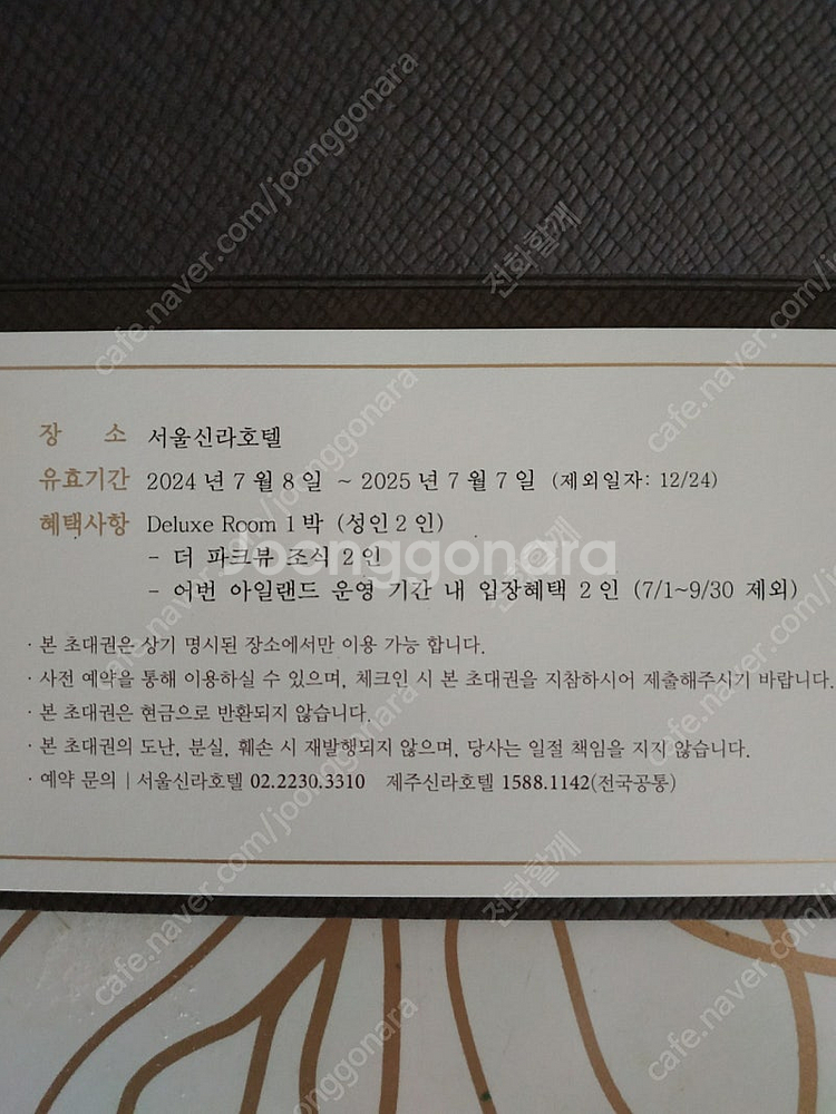 서울 신라호텔 디럭스룸 숙박권 (2인/조식포함) : ~...--0