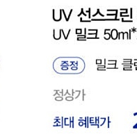 세이키세 UV선스크린 에센스 밀크 더블