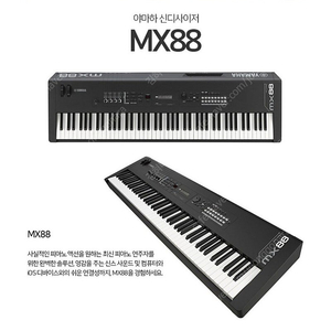 야마하 mx88 신디사이저