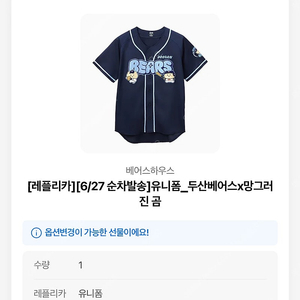 [100] 두산베어스 망곰 망그러진 곰 레플리카 유니폼