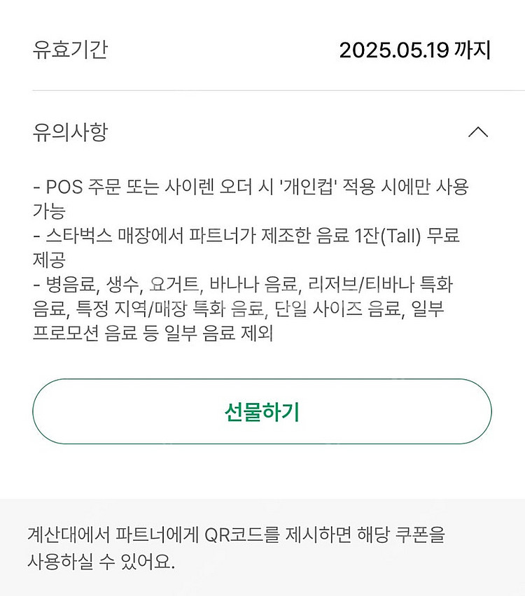 스타벅스 텀블러 무료쿠폰 2장--1