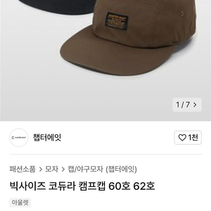챕터에잇 빅사이즈 모자 2개