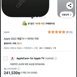 애플 셋탑 3세대 4K 128기가