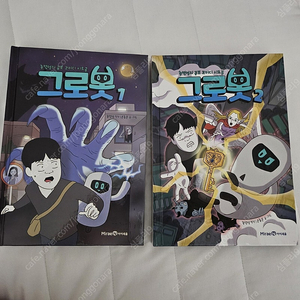 총몇명 시리즈 그로봇 일괄5권