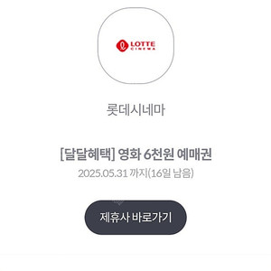 롯데시네마 6천원예매권 1장당 1500원 4장있음