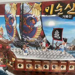 옥스포드 이순신 거북선 미개봉