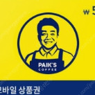 빽다방 모바일금액권 5000원