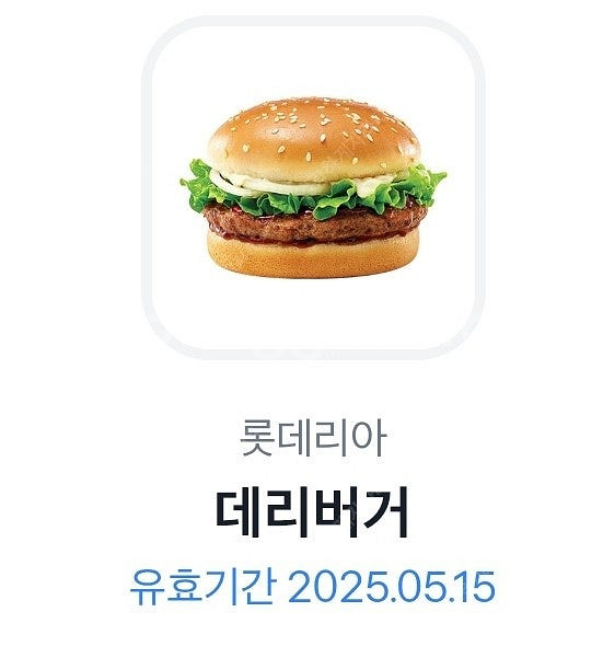 롯데리아 데리버거 오늘까지 2000원팝니다 2개있어요--0