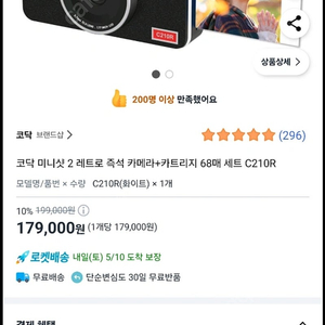 코닥 미니샷2 레트로 C201R