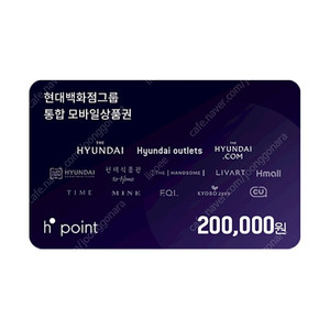 현대[H.Point] 모바일 상품권 20만P 3개, 5만P 1개