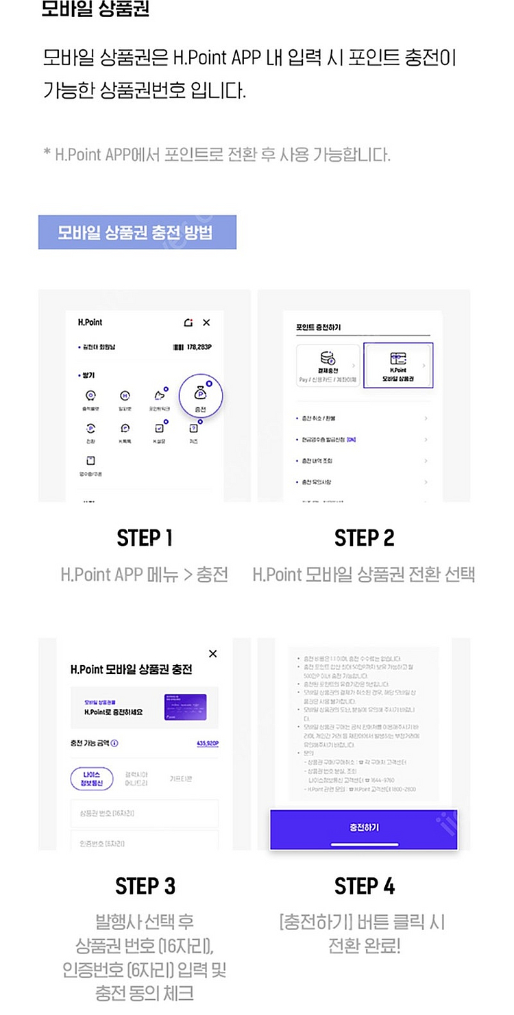 현대[H.Point] 모바일 상품권 20만P 3개, 5...--2