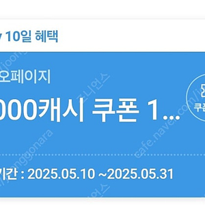 카카오페이지 5000캐쉬 쿠폰