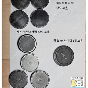 각종 렌즈 바디캡 과 각종 렌즈의 뒷캡 팝니다.