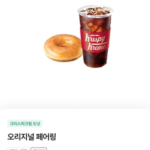 크리스피크림 도넛 오리지널 페어링 쿠폰 판매해요