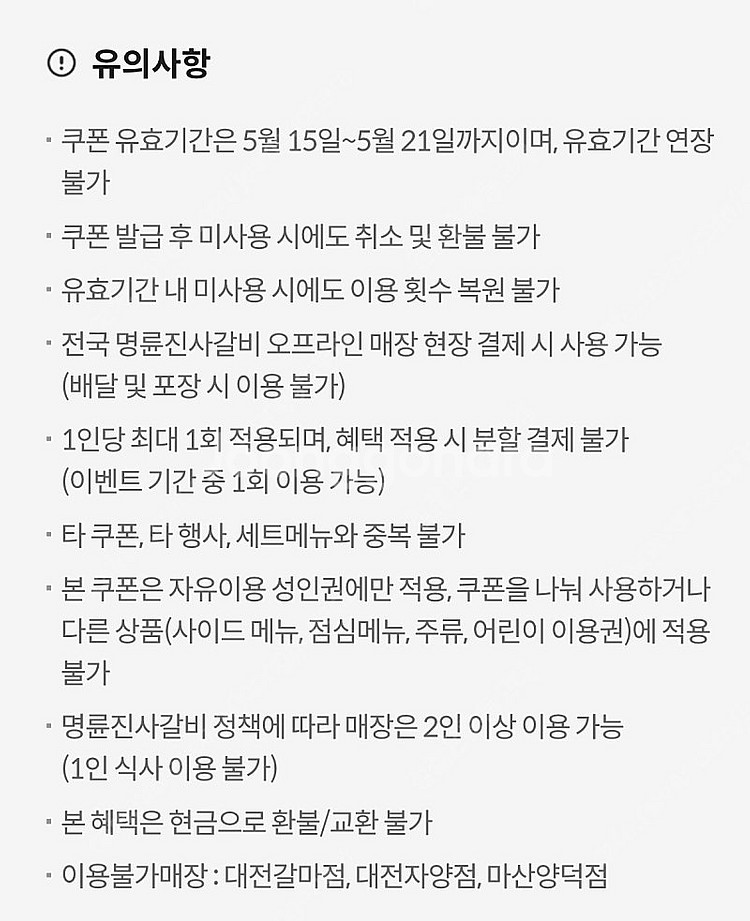 명륜진사갈비 5천원 할인쿠폰--1