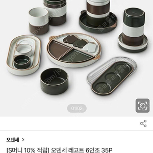 오덴세 레고트 6인조 세트