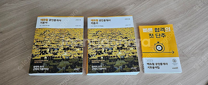 에듀윌 2024 공인중개사 기본서 1차 2권--0