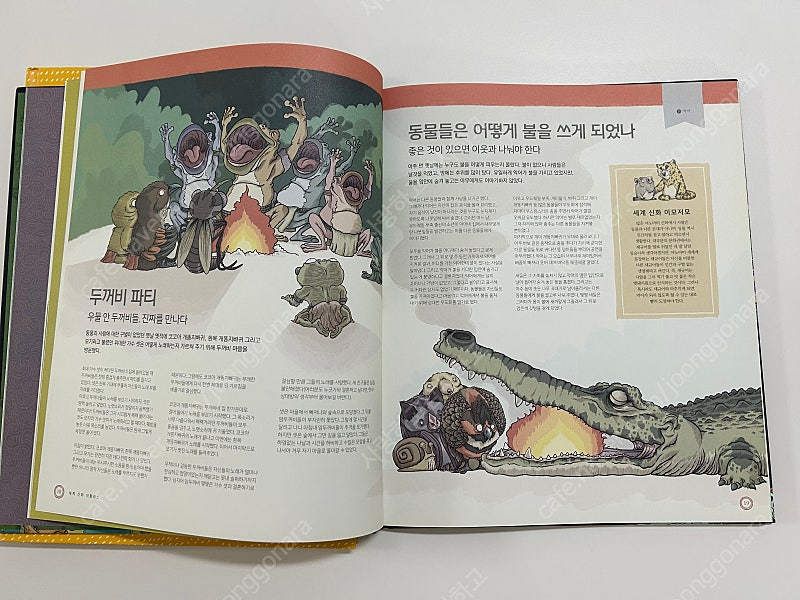 세계신화 아틀라스 외 세계관련 도서--2