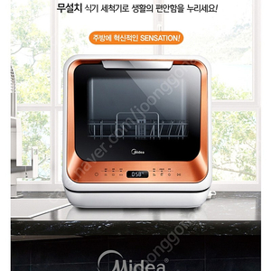 *미사용* 미디어 식기세척기