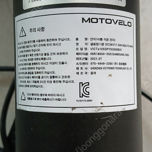 모토벨로 배터리 작은거와 교환원합니다