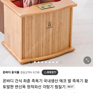 *미사용* 온바디좌훈 좌훈,각탕, 족욕기