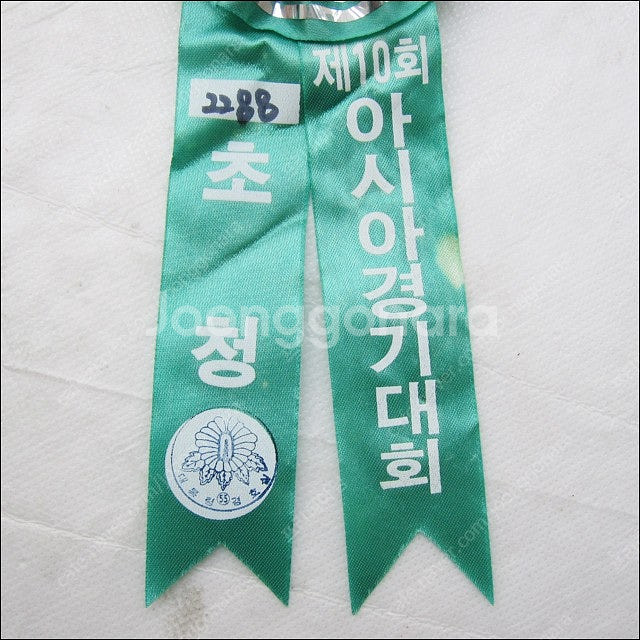 대통령 경호실 86 서울아시안게임 초청 비표--2
