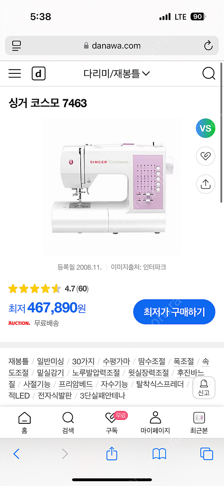 싱거 가정용 미싱 7463--1
