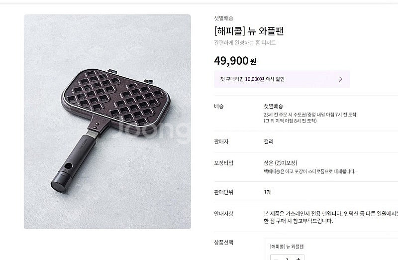 미개봉 새상품 ) 해피콜 와플 양면팬 너무 편한 제품 ...--1