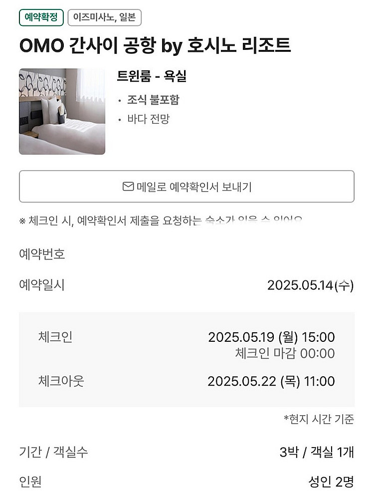 오사카 omo간사이공항 5/19~22 숙소 양도--0
