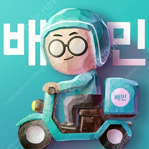 배달의민족 배달 15000원 이상 2000원 할인