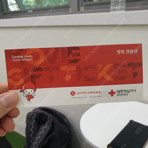 롯데시네마 영화관람권 (헌혈티켓)