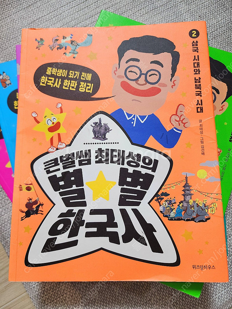 큰별쌤 최태성의 별별한국사 1~7권--1