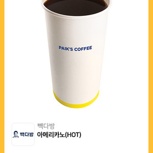 빽다방 핫 아메리카노 (1.200원) 7월 10일