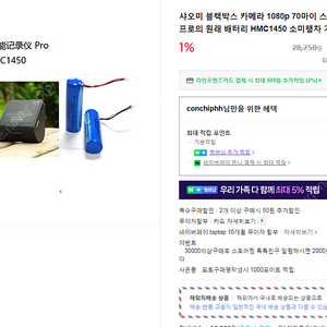 샤오미 블랙박스 베터리 교체용 HMC1450