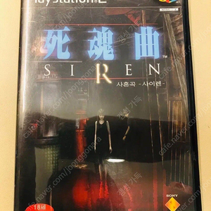 PS2 사이렌- 사혼곡