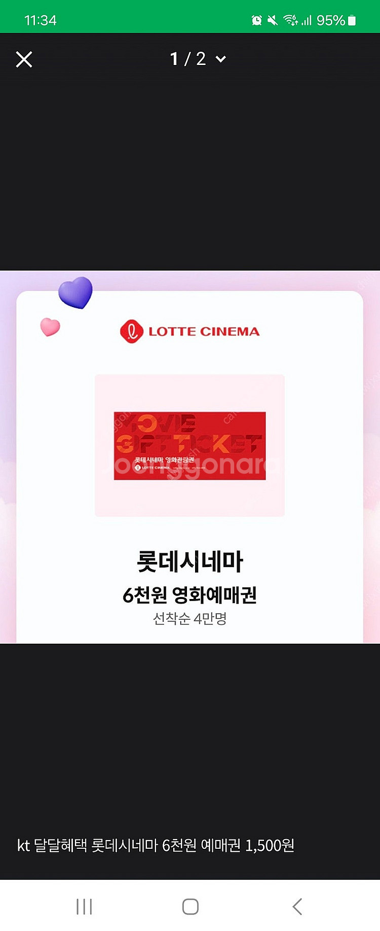 KT달달혜택 롯데시네마 6천원예매권--0