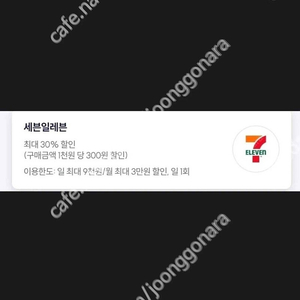 세븐일레븐 우주패스30프로 1000원에 판매합니다