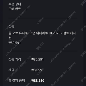 블리자드 계정팝니다 콜오브듀티 2023모던워페어3 볼트에디션