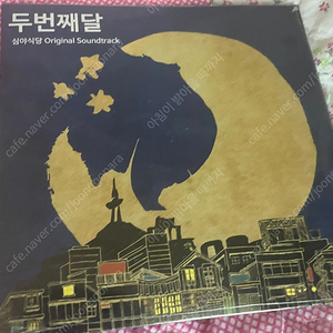 윤하 아침이밝아올때까지 cd