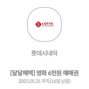 kt 롯데시네마 6천원 예매권 (1700)