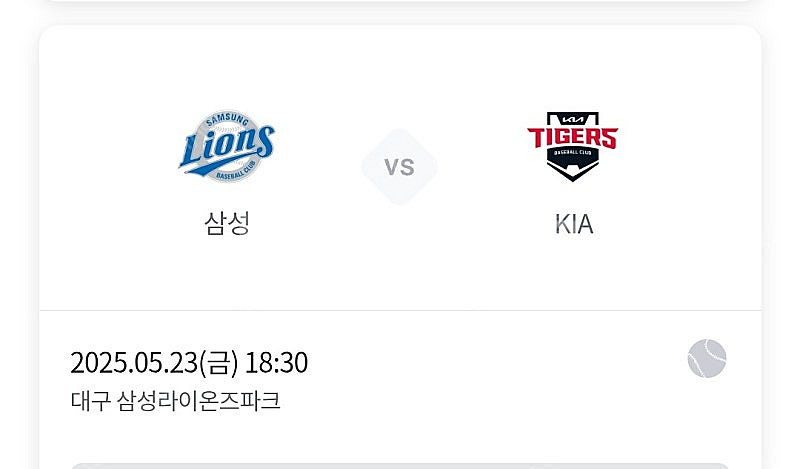 5월23일 삼성 기아전 3루나 1루 테이블석 티켓구합니...--0