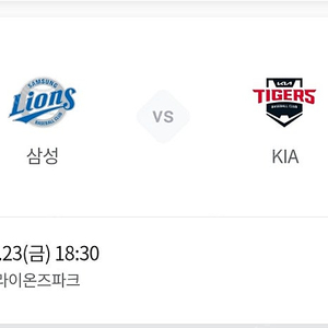 5월23일 삼성 기아전 3루나 1루 테이블석 티켓구합니다