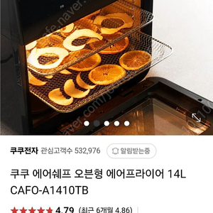 쿠쿠 에어 쉘프 14L 에어프라이어